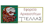 Εφορία Αρχαιοτήτων Πέλλας Εφορία Αρχαιοτήτων Πέλλας